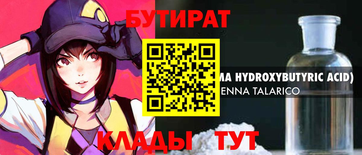 БУТИРАТ  Бутират 1.4BDO  Вход с VPN  Кунгур 