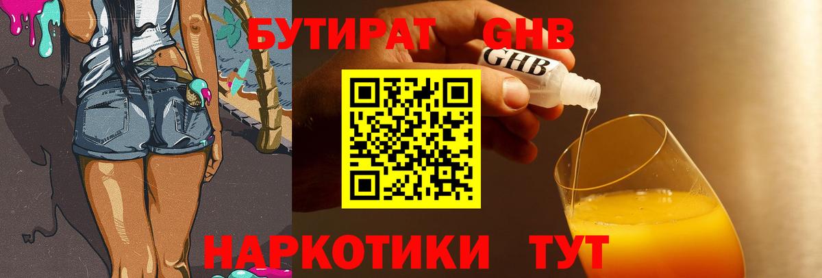 БУТИРАТ 1.4BDO Кунгур