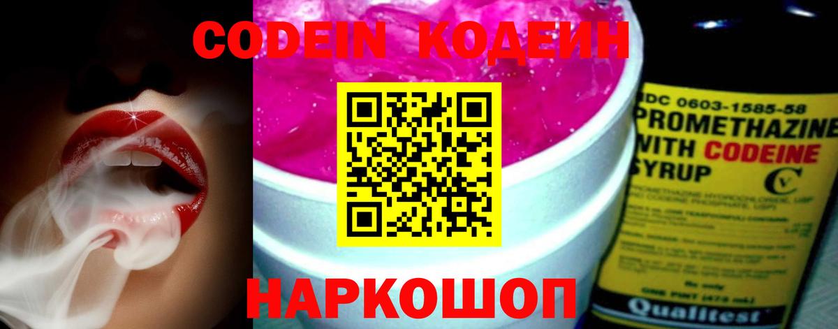 Кодеин напиток Lean (лин)  Вход с VPN  Кунгур 