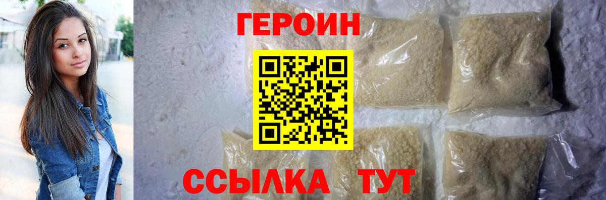 ГЕРОИН белый  Вход с VPN  ГЕРОИН  Кунгур 