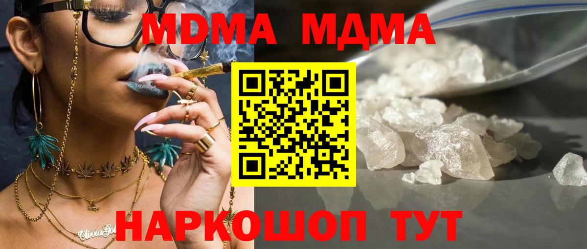 MDMA  Вход с VPN  MDMA молли  Кунгур  МДМА молли 
